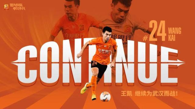乐鱼在线（中国）-武汉队官宣与王凯续约 希望与教练调配新的配方
